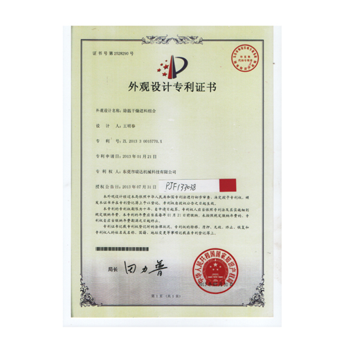 外观专利证书