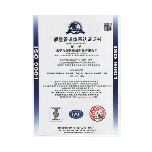 ISO质量管理体系认证证书